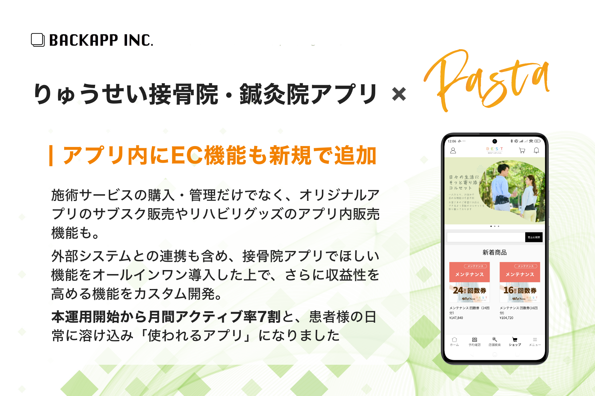 Pastaでのアプリ構築事例 - BESTメディカル 画像3